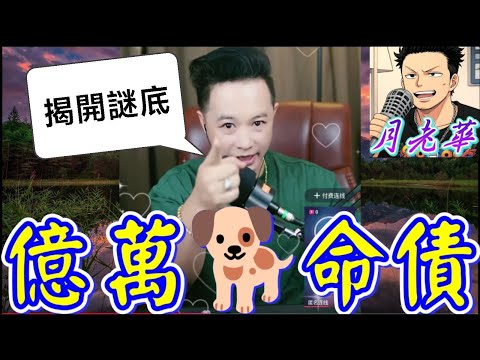 💎 【億萬狗命債 】🐺愛犬慘死引爆豪門血案！🐶 強行離婚+千萬彩禮+案中案！現場情緒失控！😭 親生姊妹為錢反目？ 真相讓人毛骨悚然！#月老華牽紅線💘打怪獸✊#廣東話 #撐粵語 WAH 10 16