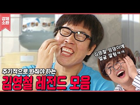 주기적으로 봐줘야 하는 김영철 레전드😭 누나들 덕분에 에피소드 부자🤑 해피투게더3 | KBS 방송