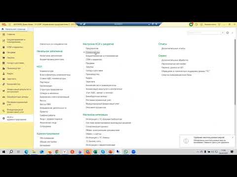 Вебинар «1С:ERP. Номенклатура поставщика»