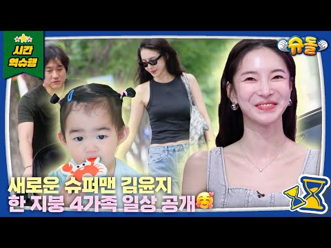 Living With My In-Laws! Meet Ella and Her Energetic Mom YunJee 🎵 │The Return of Superman KBS 250820