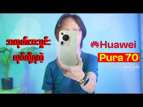 Huawei Pura 70 Series