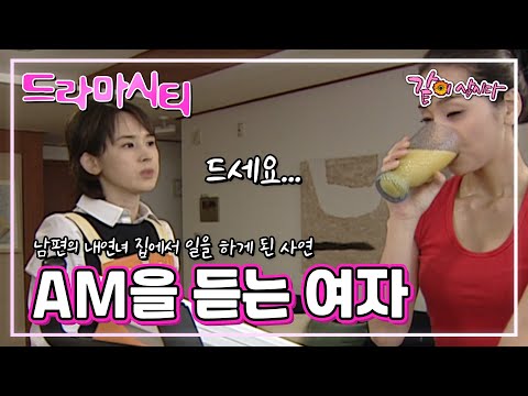 [드라마시티] AM을 듣는 여자 | KBS 2002.04.14. 방송