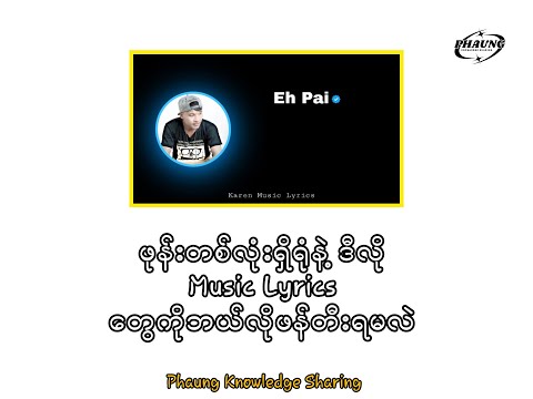 ဖုန်းနဲ့ Music Lyrics Video လုပ်နည်း
