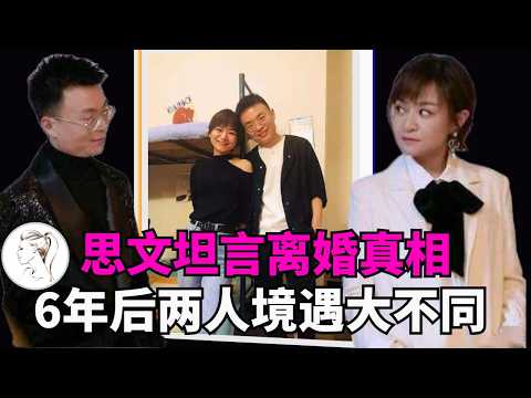 脱口秀那些星:思文再婚生子 程璐让人心疼,离婚6年境遇大不同!徐志胜行业反哺;李雪琴开挂存在;李诞成为个体户!#徐志胜 #李雪琴#思文#脱口秀大会