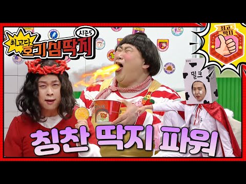 호떡이가 매운 라면을 먹는 순간! 매운맛 괴물 캡사이신이 다시 나타났다!ㅣ최고다! 호기심 딱지ㅣ칭찬 딱지 파워