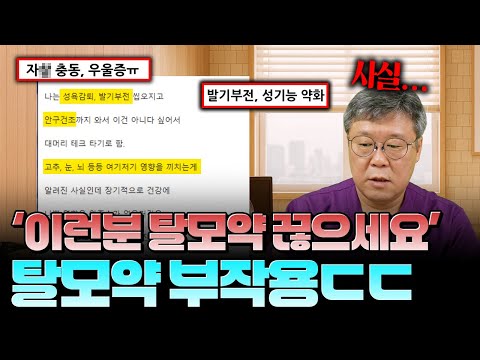 탈모약 부작용 ㄷㄷ 디시 탈모갤 다시 털어봤습니다! ㅣ 탈모약 먹어도 괜찮을까