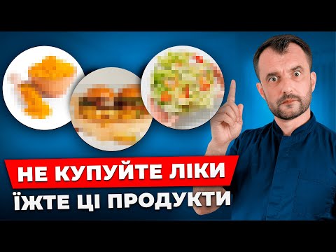 ЦЯ ЇЖА ЛІКУЄ ВАШЕ ТІЛО! Досить пити таблетки