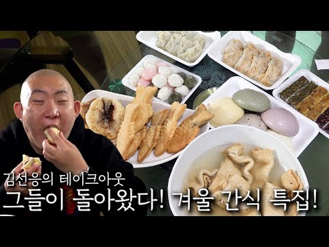 A child just like me! Do you want one? Or do you not? ｜ Steamed buns, bungeoppang, and fish cakes