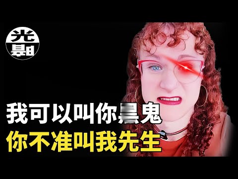 你敢叫錯我的性別，我就能毀掉你！最招人痛恨的變性網紅LilY Tino全面講述 --懸案 刑事 調查 奇聞 檔案 迷案解讀 盡在光暗雜學館