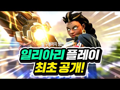 【최초 공개】신규 영웅 '일리아리' 직접 해봤습니다!