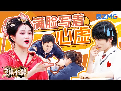 太熟了都没办法说谎！沈腾一个动作就被杨迪看出来作弊 贾玲精准预判沈腾的小动作 反击得一点余地没留呀~ | 王牌对王牌