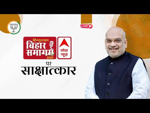 LIVE: HM Shri Amit Shah's interview to ABP News