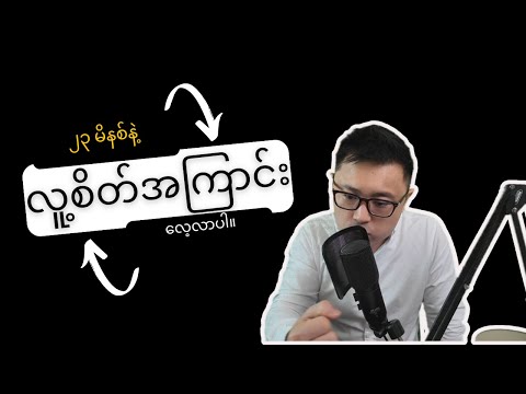 Psycho မတတ်လို့ ထိုင်မငိုချင်ရင် ဒါကြည့်။