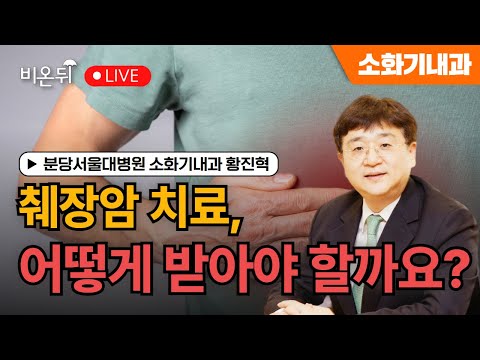 "How should pancreatic cancer be treated? - Dr. Hwang Jin-hyuk, Bundang Seoul Nat'l Univ. Hosp."