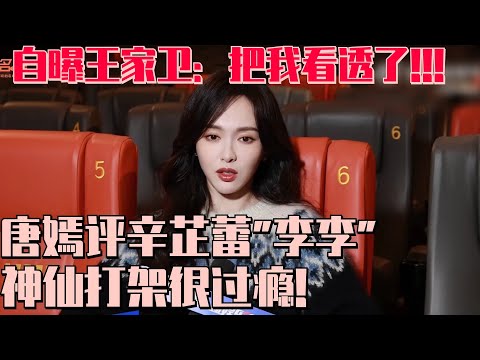 唐嫣采访隔空喊话王家卫：下一部把我和胡歌写到一起！ | 繁花 辛芷蕾 唐嫣 王家卫 微博之夜 巴黎时装周