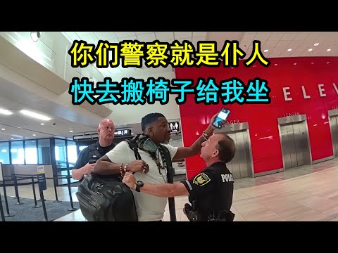 美国男士把警察当仆人，还嘲笑小个子警察，最后付出代价