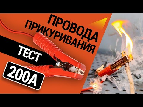Burn and Freeze: Testing 200A Jumper Cables