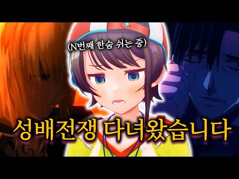 4차 성배전쟁의 생존자 스바루의 생생한 후일담 - Fate/zero 감상회【홀로라이브 // 오오조라 스바루】