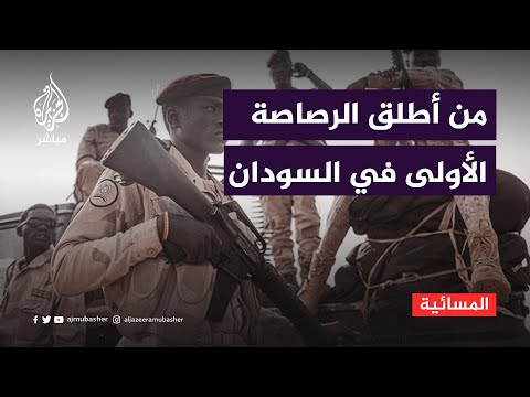 كواليس تروى لأول مرة.. من الذي أطلق الرصاصة الأولى في السودان؟