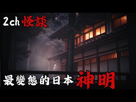 日本2ch最詭異的怪談之一：沒想到有著日本最強陰陽師血統的我，竟然也會被邪神奪舍，這是一輩子的恥辱  | 恐怖故事 | 鬼故事 | 日本怪談 | 鬼月特輯