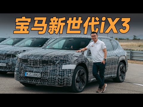 电动车怎么突破，宝马有答案了【大家车言论】