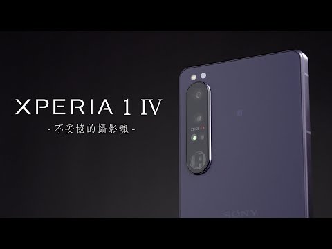 攝影之內在 本命之所在 SONY Xperia 1 IV 攝錄旗艦評測 4K UHD【#Furchlab攝影實驗室 】