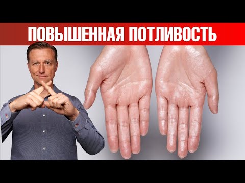 Повышенное потоотделение (гипергидроз)👉что делать?