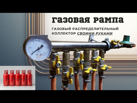 газовый распределительный коллектор или Рампа своими руками на 6 баллонов часть 2