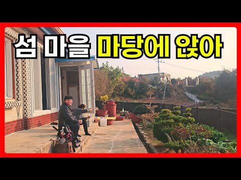 자봉도 주민100% 성시화 마을이 있는 섬 조용해서 바다멍하기 좋은 여수 자봉도 해안길에서 골목길까지 #섬여행 #섬 #자봉도