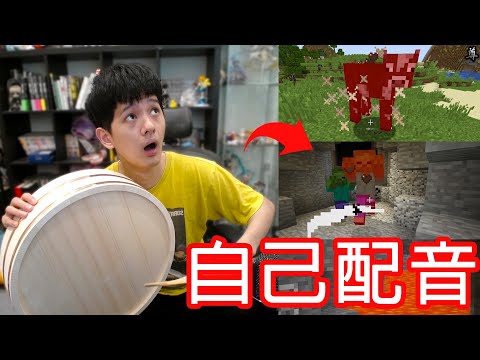 I made the sounds of Minecraft in the real world ! !