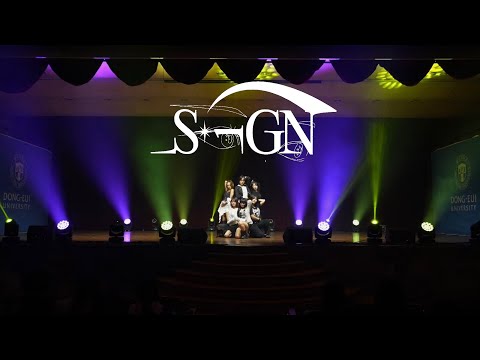 동의대 UCDC 발표제 | izna 이즈나 - SIGN | DANCE COVER 댄스 커버