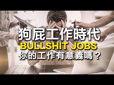 Think Your Job Is Meaningless?You Might Be Right. A Social  Theory of Bullshit Jobs by David Graeber