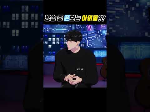 [플레이브] 방송 중에 폰을 막 보는 아이돌이 있다 ㄷㄷㄷ? #플레이브 #plave #하민 #은호 #noah #hamin #eunho #노아