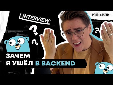 Backend – это кайф? | 15 вопросов Senior Backend-разработчику
