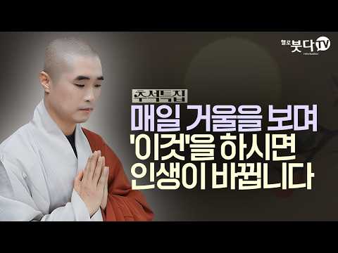 행복해지는 가장 쉬운 방법, 당신은 이미 다 가지고 있습니다 | 추석특집 | 보만스님이 알려주는 행복의 기술