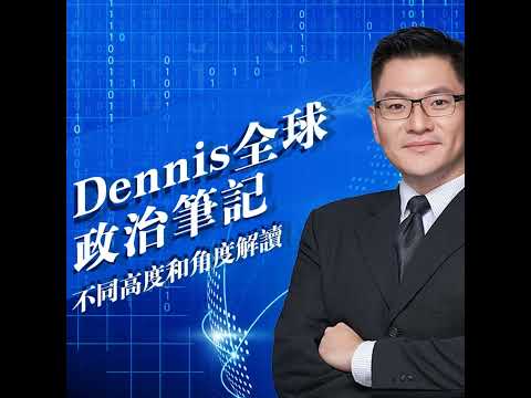 Dennis的全球政治筆記*華爾街日報頭條導讀 #20260220