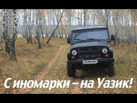 UAZ Hunter. Part 18. Soft suspension for UAZ.