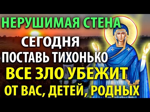 ТИХОНЬКО ДОМА ВКЛЮЧИ ВСЕ ЗЛО УБЕЖИТ ОТ ДЕТЕЙ, РОДНЫХ Молитва Нерушимая Стена Православие