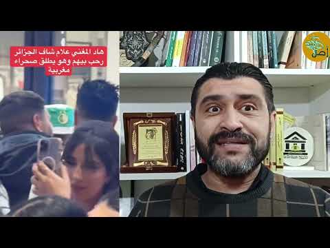 فنانو الشارع في المغرب يقمعون القراقير بالأغنية.. كلما ظهرت راية الجزائر علت: الصحراء مغربية!