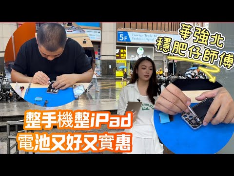 香港到深圳華強北修手機方便又實惠！