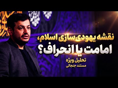 اسلام آمریکایی؛ همان هدف اصلی سقیفه بود