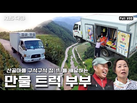 [ENG SUB] This do-it-all truck is a genie lamp for the elderly living in the mountains 🚛