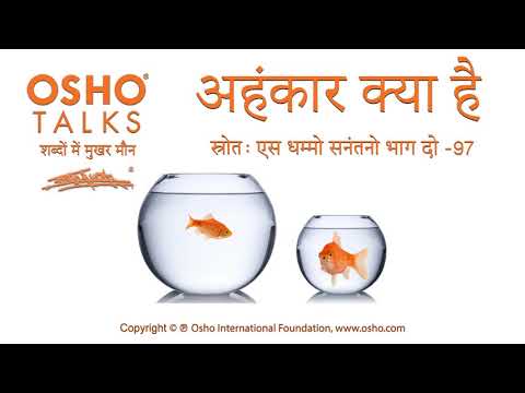 OSHO: अहंकार क्या है? Ahankar Kya Hai?