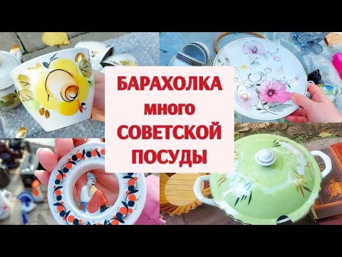 A new trip to the flea market in Russia! Things from the USSR.
