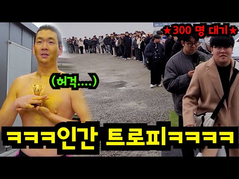인간 트로피 만들고 사진 찍히기ㅋㅋㅋ