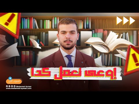 خمس مواقف كانت هتضيعنى فى ليالى امتحان وفاينال ثانويه عامه إياك تعملها❌ + 5 نصايح✋🏻