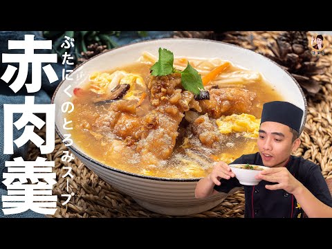[ASMR]【赤肉羹】令人念念不忘的傳統小吃！｜Pork Thick Soup