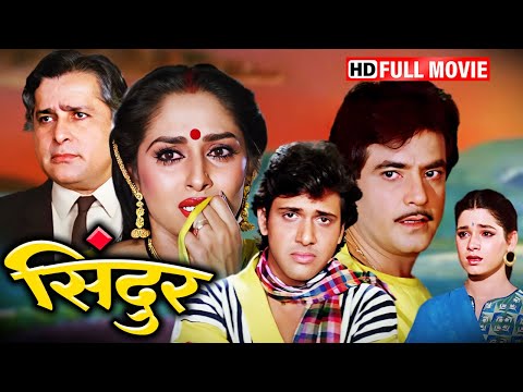 सुहागन का सिंदूर ही उसकी असली पेहचान होती है | JAYA PRADA MOVIE | GOVINDA | JEETENDRA |SHASHI KAPOOR