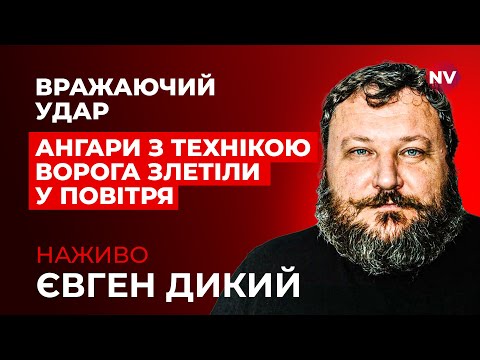 Українські дрони рознесли приховану базу бронетехніки РФ. Усі подробиці | Дикий наживо