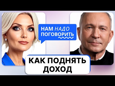Алексей Ситников рассказывает, как поднять свой доход и зарабатывать, сколько хочется